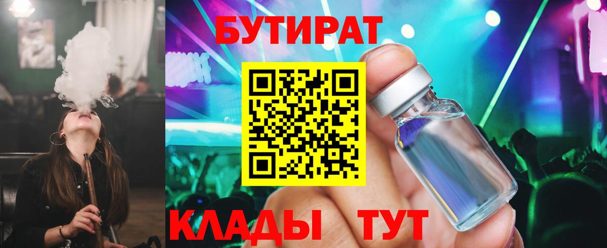 БУТИРАТ Butirat  Вход с VPN  Бутират  Миллерово 