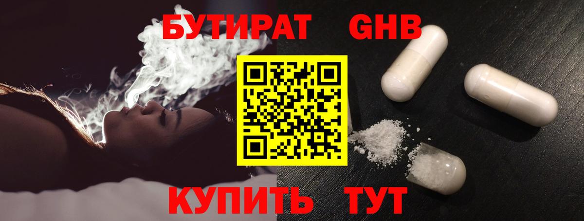БУТИРАТ GHB Миллерово
