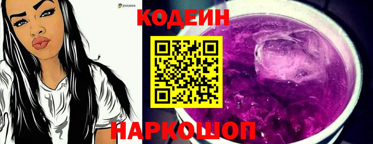 Кодеиновый сироп Lean Purple Drank  Кодеин Purple Drank  Миллерово  Вход с VPN 