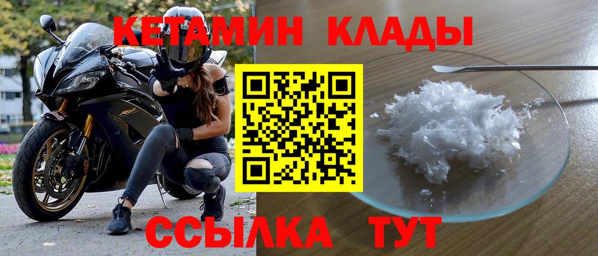 КЕТАМИН ketamine Миллерово