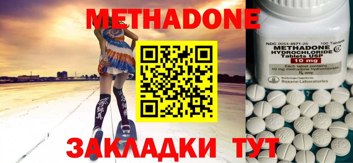 Метадон кристалл  МЕТАДОН methadone  Миллерово  Вход с VPN 